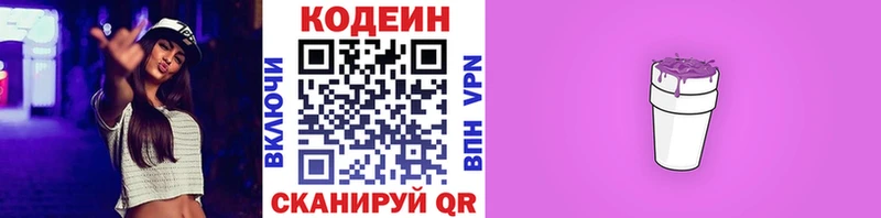 Кодеиновый сироп Lean напиток Lean (лин)  mega зеркало  Лесосибирск 